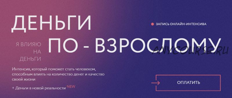 Деньги по-взрослому, август 2022. Тариф Стандарт (Виталина Скворцова-Охрицкая)