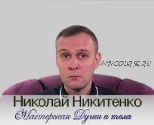 Гипноз поможет обрести мотивацию к учебе (Николай Никитенко)