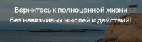 Как избавиться от навязчивых мыслей и действий (Илья Качай)