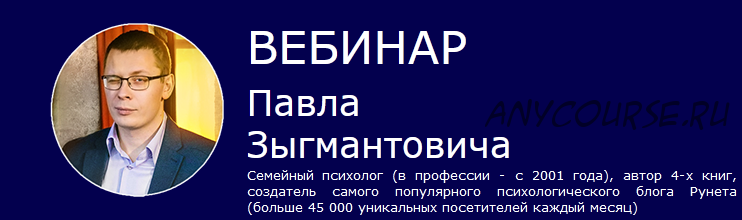 Как перестать заниматься самобичеванием, 2017 (Павел Зыгмантович)