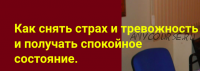 Как снять страх и тревожность и получать спокойное состояние. Метод Ключ (Хасай Алиев, Шейла Алиева)