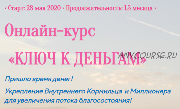 Ключ к деньгам. Пакет «Базовый» (Лилия Четверикова)