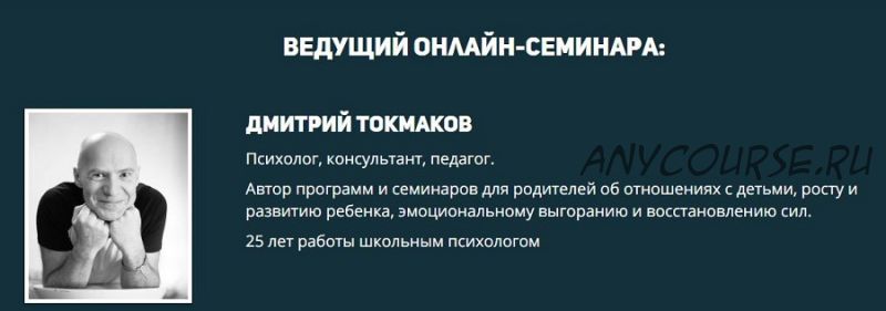 Комплекс полноценности или как научиться ценить себя без посторонней помощи (Дмитрий Токмаков)