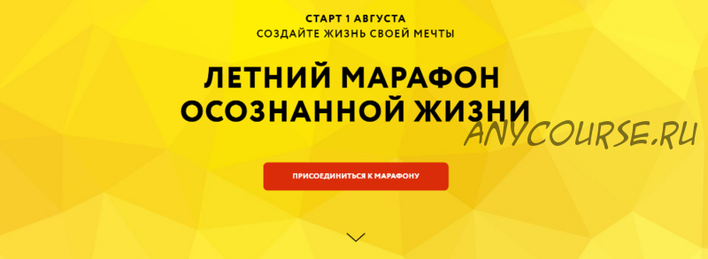 Летний марафон осознанной жизни (Вания Маркович)