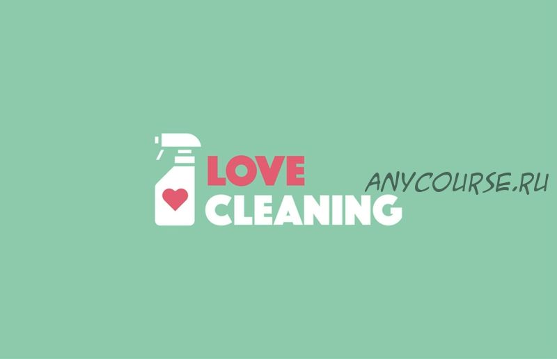 Love – Cleaning. Как очистить пространство любви (Алуника Добровольская)