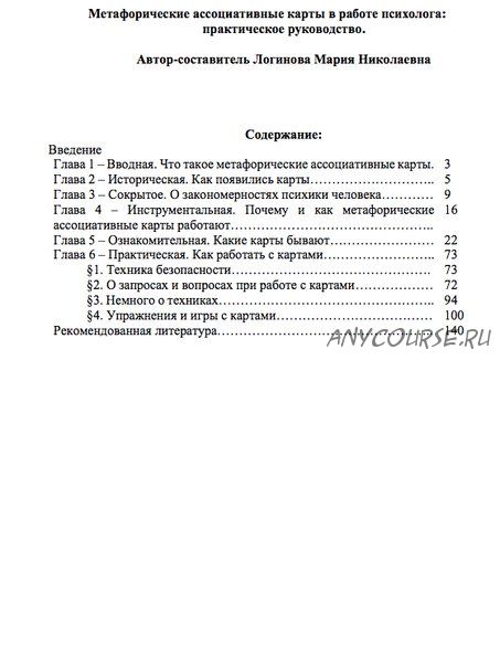 Метафорические ассоциативные карты в работе психолога (Мария Логинова)