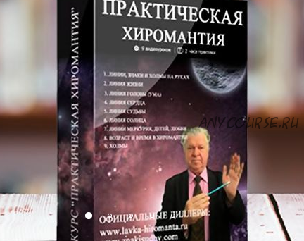 Настольный комплект хироманта (Михаил Оноприенко)