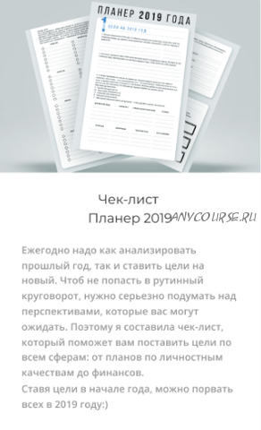 Планер 2019 (Марго Савчук)