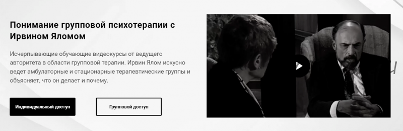 Понимание групповой психотерапии с Ирвином Яломом. Три части (Ирвин Ялом)