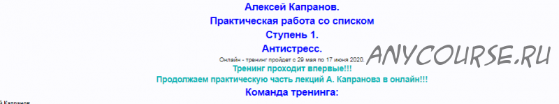 Практическая работа со списком. Ступень 1. Антистресс. Пакет «Самостоятельный» (Алексей Капранов)