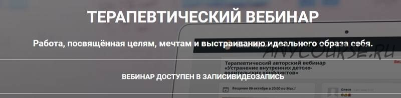 Работа, посвящённая целям, мечтам и выстраиванию идеального образа себя (Анна Чернигова)