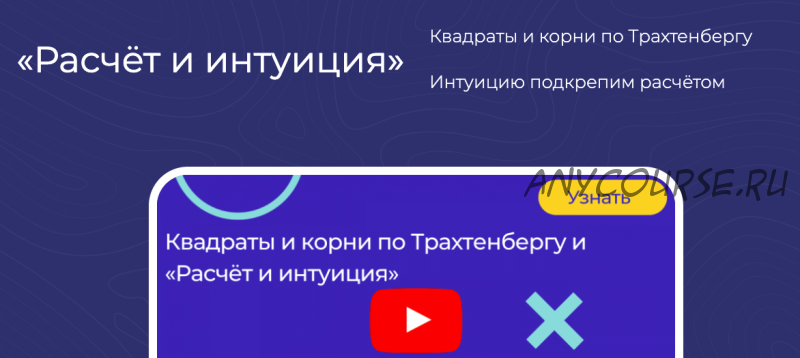 Расчёт и интуиция (Иван Полонейчик)