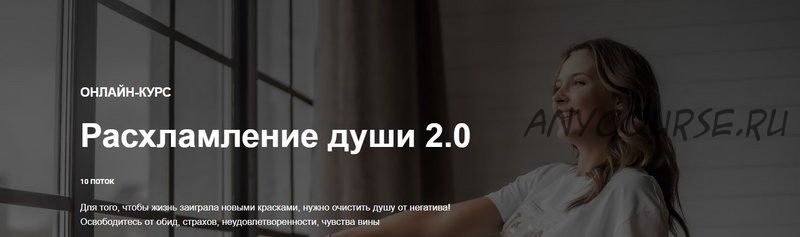 Расхламление души 2.0. Ноябрь 2019 (Юлия Кравченко)