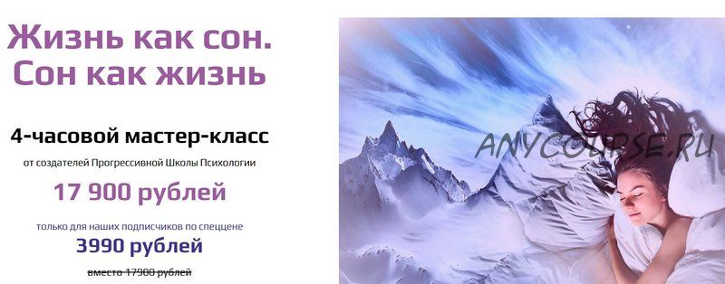 Жизнь как сон. Сон как жизнь. Пакет «Всё включено» (Елена Паули, Екатерина Преображенская)