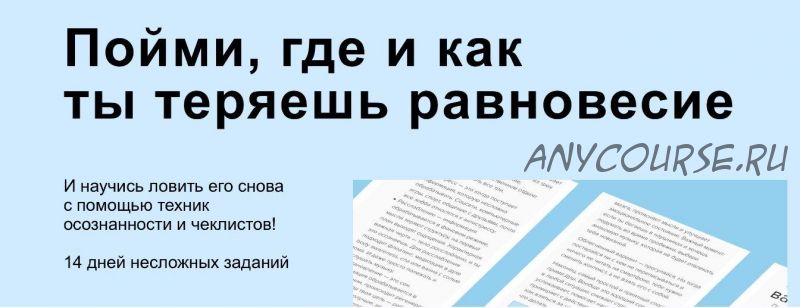 [Агментек] Найди баланс. Тариф Минимальный (Пион Медведева)