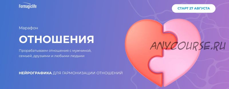 [Formagiclife] Отношения (Анастасия Анисимова)