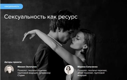 [Gaverdovskaya Studio] Сексуальность как ресурс (Полина Гавердовская)