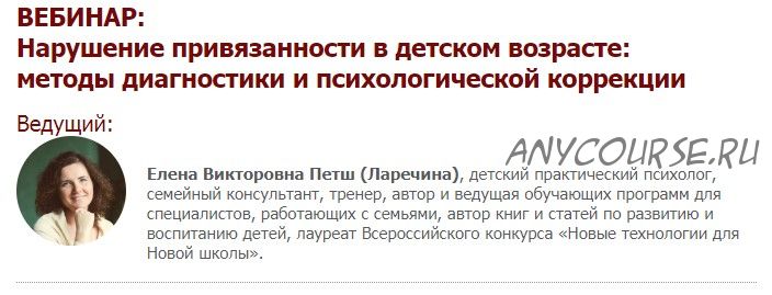 [Иматон] Нарушение привязанности в детском возрасте: методы диагностики и коррекции (Елена Петш)