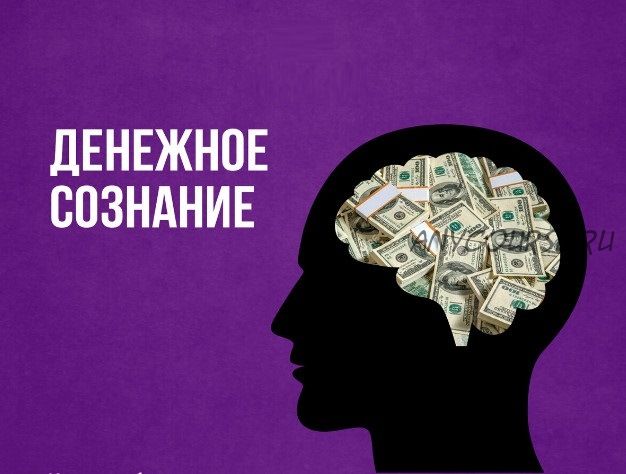 [Институт мужчины и женщины] Как развить финансовое сознание (Татьяна Василец)