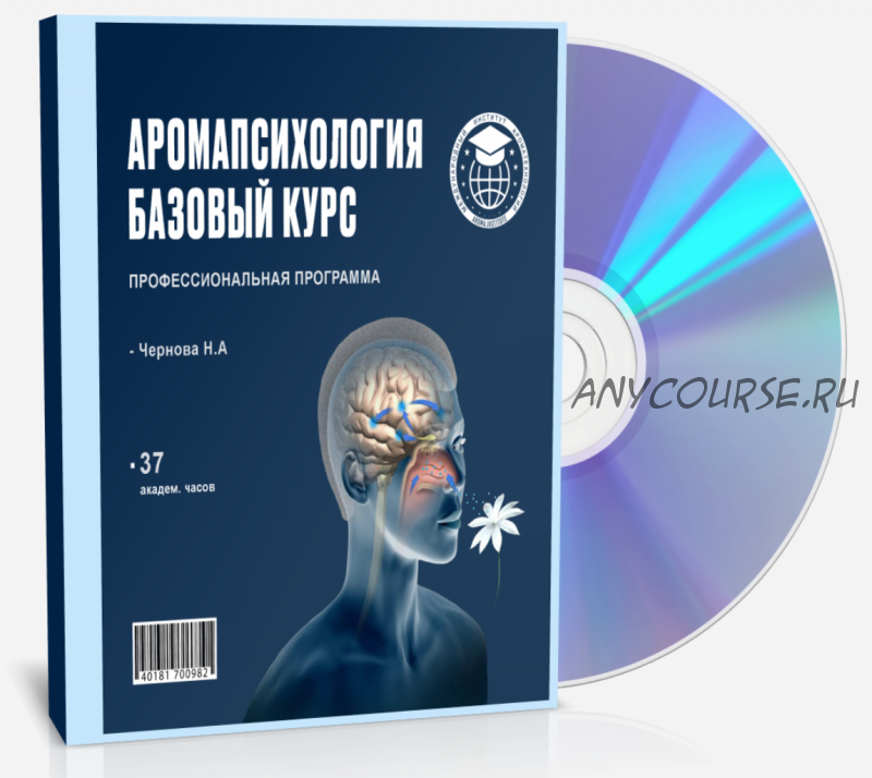 [Международный институт ароматехнологий] АромаПсихология. Базовый Курс (Наталья Чернова)