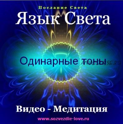 Язык Света