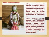 Кукла «Ведучка» - гармонизация судьбы женского рода (Ксения Силаева)