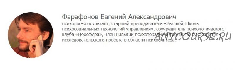 Основы глубинной психологии Юнга для астрологов (Евгений Фарафонов)