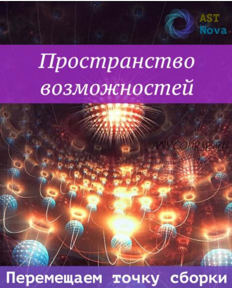 [Ast Nova] Пространство возможностей. Перемещаем точку сборки