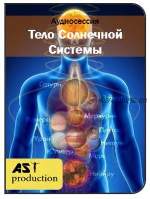 [AST-production] Тело Солнечной Системы