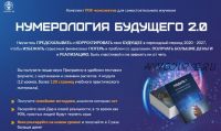 [Люмос 22] Нумерология будущего 2.0. PDF-конспекты (Мара Боронина)