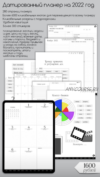 Цифровой планер на 2022 год (theluckyplanners)