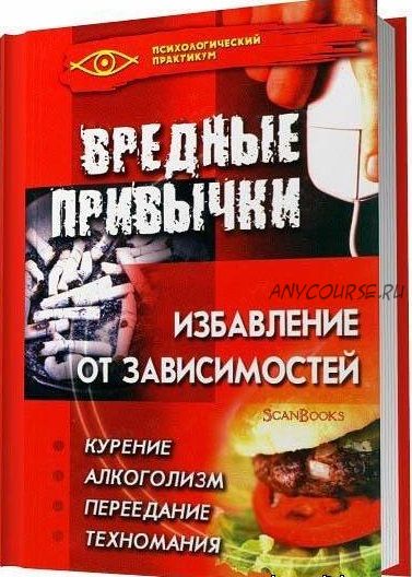 Избавление от зависимостей (С. Краснова, Н. Казарян)