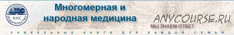 Базовые и частные алгоритмы выявления и ликвидации хронических болезней (Геннадий Непокойчицкий)