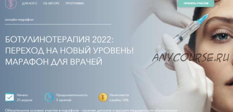 Ботулинотерапия 2022. Переход на новый уровень. Марафон для врачей (Загидат Коновалова)