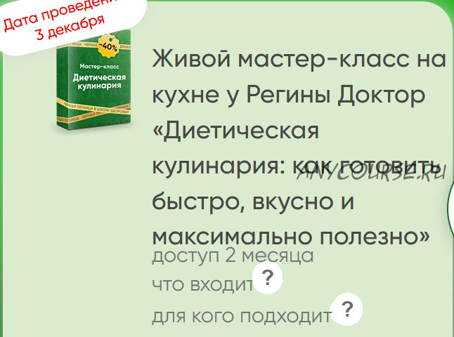 Диетическая кулинария: как готовить быстро, вкусно и максимально полезно (Регина Доктор)