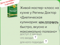 Диетическая кулинария: как готовить быстро, вкусно и максимально полезно (Регина Доктор)