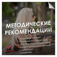 Дисплазия соединительной ткани. Методические рекомендации (Галина Гарбузова)