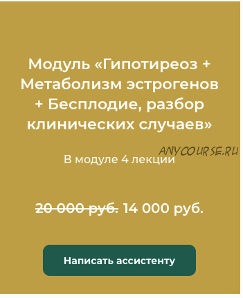 Гипотиреоз + Метаболизм эстрогенов + Бесплодие, разбор клинических случаев (Лилия Воронкова)