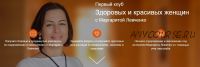 Как убрать второй подбородок по системе Миореформинг (Маргарита Левченко)