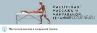 Лечение кист и узлов щитовидной железы методами мягкой мануальной терапии (Игорь Атрощенко)