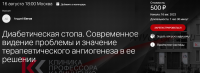 [Клиника Калинченко] Диабетическая стопа (Андрей Бегма)