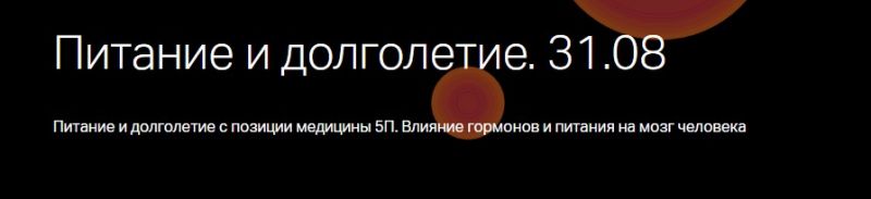 [Клиника Калинченко] Питание и долголетие