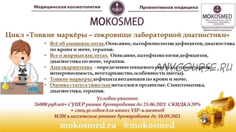 [mokosmed] Тонкие маркёры – сокровище лабораторной диагностики (Мария Моргунова)