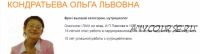 [Путь к здоровью] Зачем нам нужны b15 и b16? (Ольга Кондратьева)