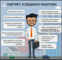 Как стать риэлтором и зарабатывать 100 тыс. рублей в месяц (Константин Константинов)