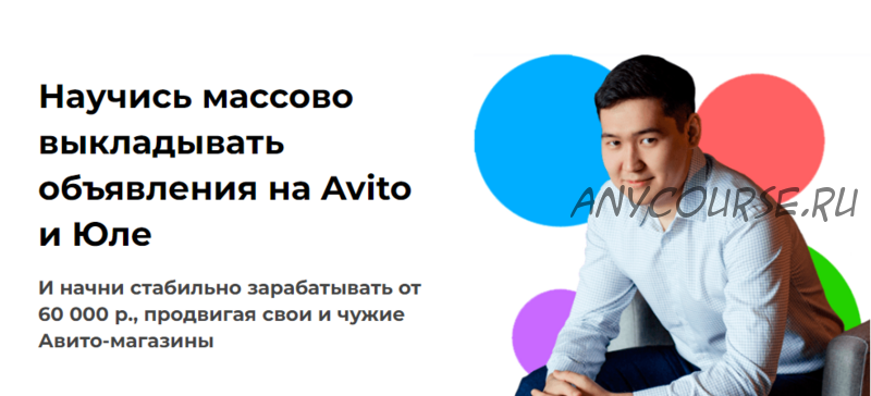 Научись массово выкладывать объявления на Avito и Юле . Тариф Авитолог (Чингиз Давлеткиреев)