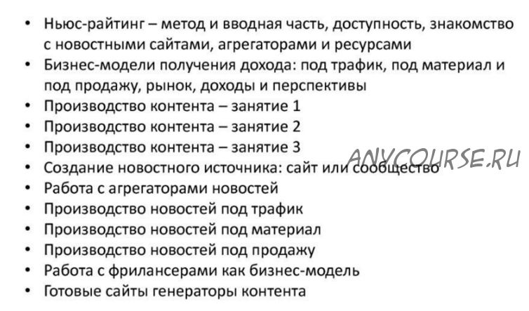 Ньюсрайтинг. Научитесь зарабатывать деньги на новостях (Сергей Абрамян)