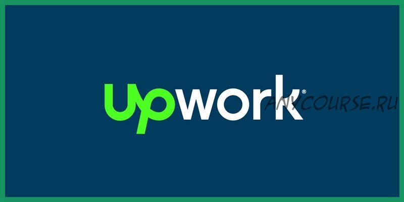 Прибыльный Upwork (Виталий Спивачук, Валерия Тимофеева)