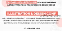 [Art Family School] Онлайн-конференция для иллюстраторов, художников и дизайнеров. Тариф «Максимум»
