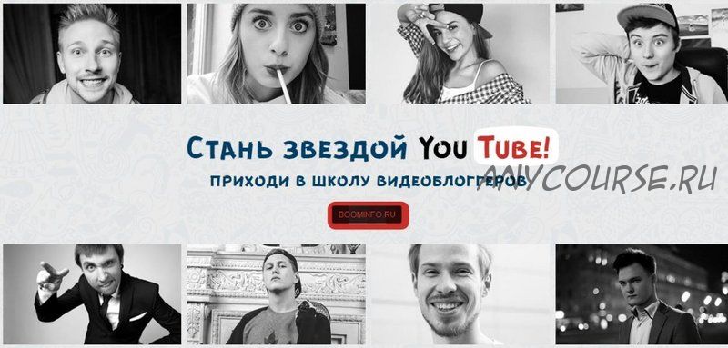 [Давай Лайма] Школа видеоблоггеров. Стань звездой YouTube, 2016